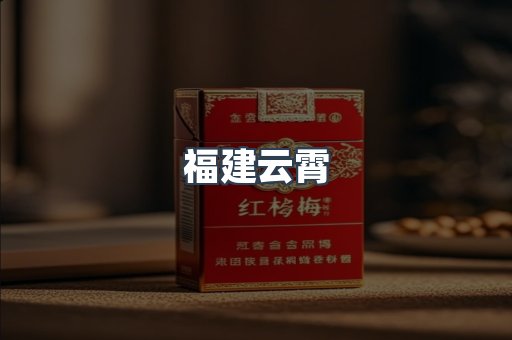 越南香烟系列